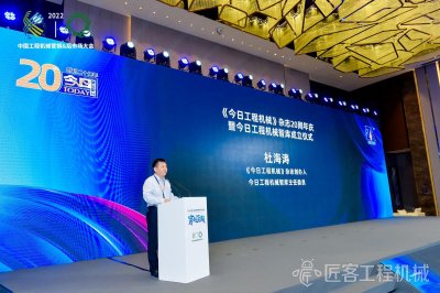 感恩前行 |《今日工程机械》杂志20周年庆暨今日工程机械智库成立仪式在昆山成功举行